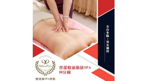 SPA/蜜達絲SPA/按摩