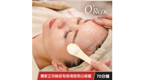 【享樂券】法國歐翠雅SPA-獨家正宗臉部有感清痘亮白修護 70分鐘