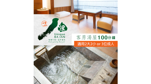 八煙溫泉會館/溫泉/泡湯