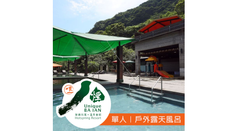 八煙溫泉會館/溫泉/泡湯/露天風呂
