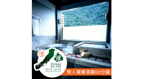 八煙溫泉會館/金山/溫泉/泡湯