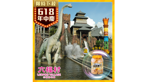 六福村主題遊樂園/新竹