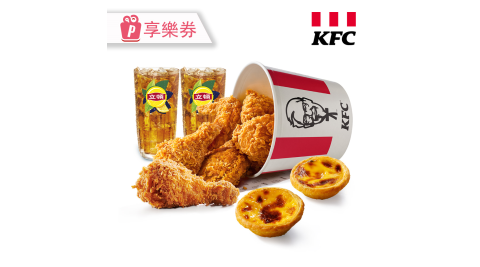 【肯德基】狂饗桶 享樂券