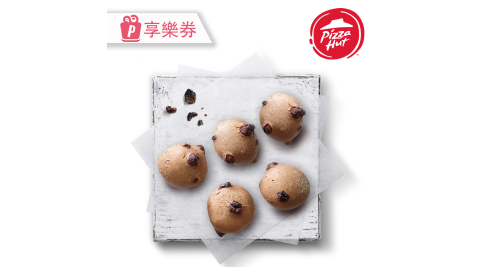 【必勝客】巧克力QQ球5顆享 樂券