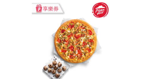 【必勝客】九吋小比薩+QQ球 享樂券