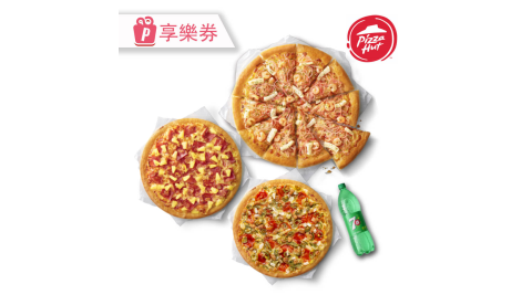 【享樂券】必勝客-大比薩+小比薩套餐