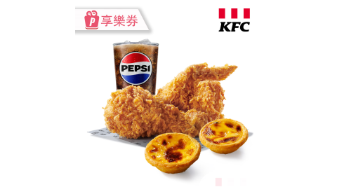 【肯德基】豪華獨享餐 享樂券