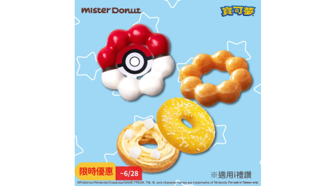 ★限時優惠★【享樂券】Mister Donut 【寶可夢聯名】芒果新滋味