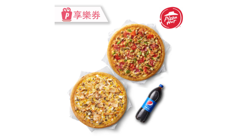 【享樂券】必勝客-九吋小比薩套餐