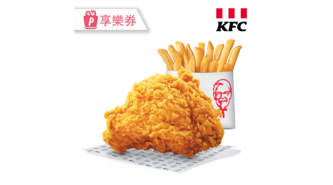 【肯德基】咔啦脆雞+香酥脆薯(小) 享樂券