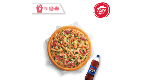 【必勝客】九吋小比薩餐 享樂券