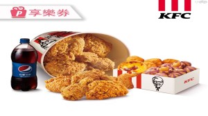 【享樂券】肯德基歡聚B餐-10塊雞