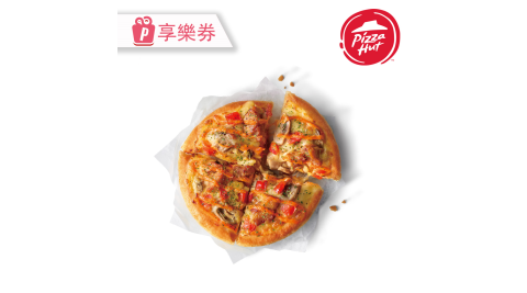 【必勝客】六吋個人鬆厚比薩(任選) 享樂券