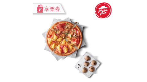 【必勝客】六吋個人雙拼(夏威夷+總匯)+巧克力QQ球 享樂券