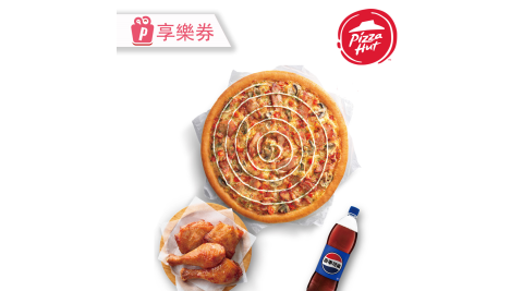【必勝客】九吋鬆厚比薩厚燒2腿2排套餐 享樂券