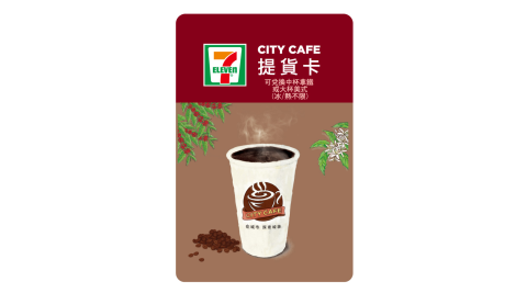 【享樂券】CITY CAFE虛擬提貨卡_中杯拿鐵或大杯美式1杯(冰熱不限)