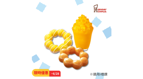 ★限時優惠★【享樂券】Mister Donut 【好芒午茶】陽光夏日午茶組
