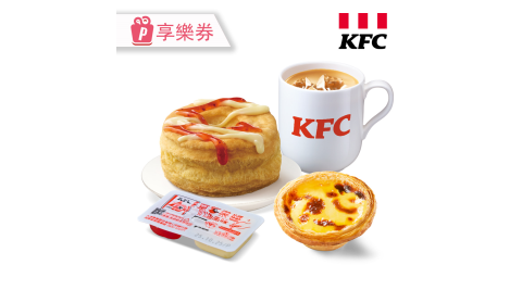 【肯德基】午後下午茶享樂券