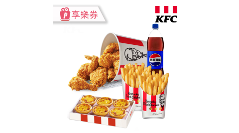 【肯德基】家庭號分享餐 享樂券