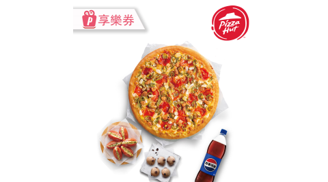 【必勝客】九吋小比薩豪華餐 享樂券