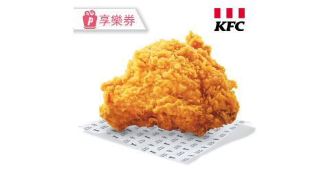 【肯德基】1塊咔啦脆雞 享樂券