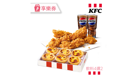 ★限時優惠★【肯德基】 5塊爆脆無骨雞腿霸+1盒蛋撻禮盒+小飲x2 享樂券