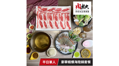 肉老大頂級肉品涮涮鍋/肉老大/涮涮鍋