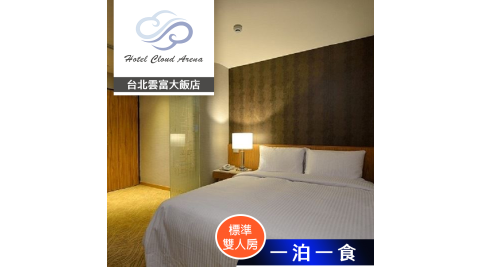 台北雲富大飯店/台北/住宿/休息