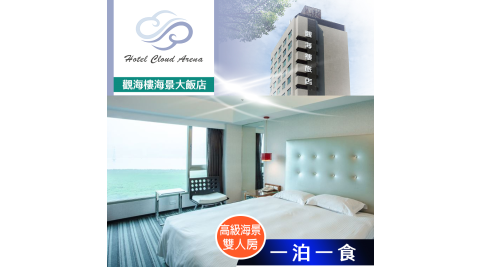 觀海樓海景大飯店/夕陽/淡水/住宿