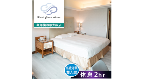 觀海樓海景大飯店/休息