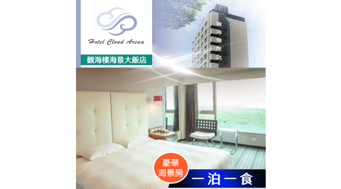 觀海樓海景大飯店/淡水/夕陽/住宿