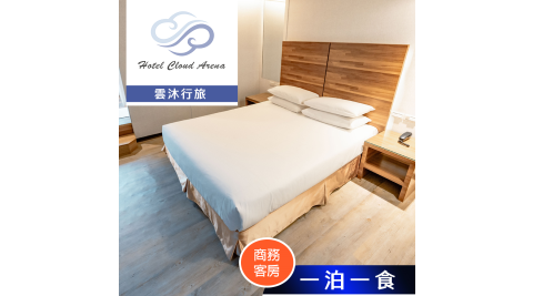 【享樂券】雲沐行旅-商務客房(有窗房) 雙人住宿