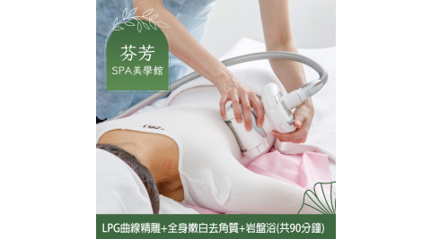 芬芳SPA美學館/SPA