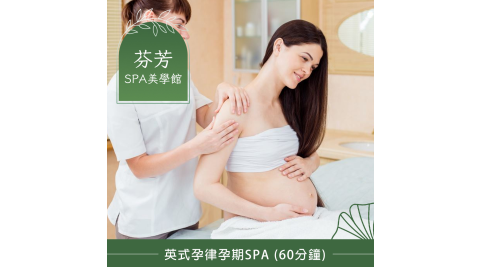 芬芳SPA美學館