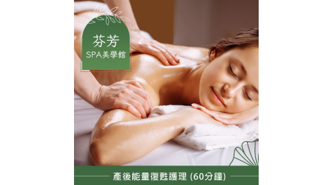 芬芳SPA美學館