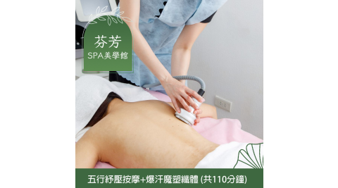 芬芳SPA美學館/台北/按摩