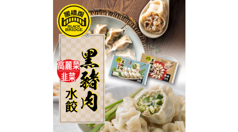 黑橋牌/水餃/香腸/條子肉乾