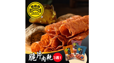 黑橋牌/水餃/香腸/條子肉乾