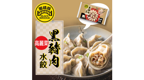 黑橋牌-黑豬肉高麗菜水餃500g/包－冷凍(兩件組) 享樂券
