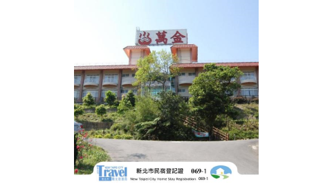 萬里【萬金溫泉會館】雙人房一泊一食(MO)