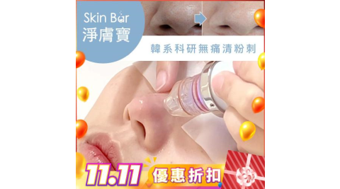 雙11【淨膚寶】『粉刺寶＋超爆水』雙效淨膚配方新客體驗60分鐘【贈】3片超水光極潤修護面膜 (M0)