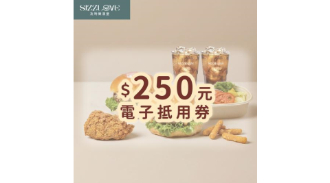 高雄【及時樂漢堡】250元電子抵用券 (平日限定)(MO26)