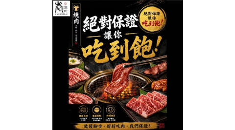 台北【老燒肉】899尊榮專屬吃到飽單人餐券  (MO)