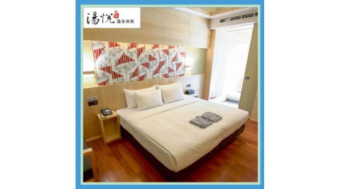 泰安【湯悅溫泉會館】湯悅湯房平日雙人優惠住宿一泊一食(MO25)