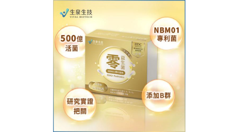 【生泉生技】零 益生菌｜日常補給宅配券(MO)
