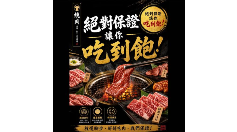 台北【老燒肉】 吃到飽頂級饗宴單人套餐券  (MO)