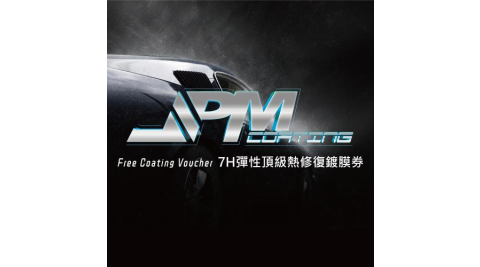新北【JPMCoating】7H彈性頂級熱修復鍍膜券(MO)