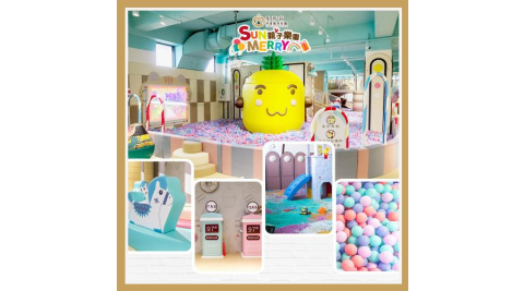 【聖瑪莉親子樂園】親子樂園(一大+一兒)+翻糖餅乾DIY票券(一大+一兒)券(MO26)