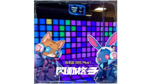 【閃動格子】台北店225 Plus沉浸式體感遊戲｜四人方案＋眼鏡禮包MO