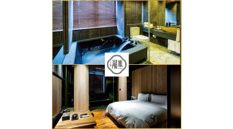 台北市區【甲山林湯旅】雙人平日泡湯90分鐘/日式湯屋(MO26)